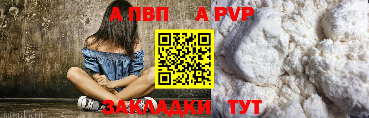 Шуя  А ПВП VHQ  APVP СК КРИС  Вход с VPN  Альфа ПВП Соль 