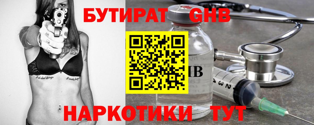 Шуя  БУТИРАТ оксибутират  Бутират  Вход с VPN 