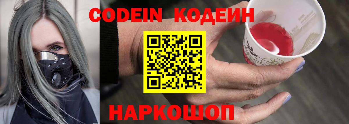 Кодеиновый сироп Lean напиток Lean (лин) Шуя