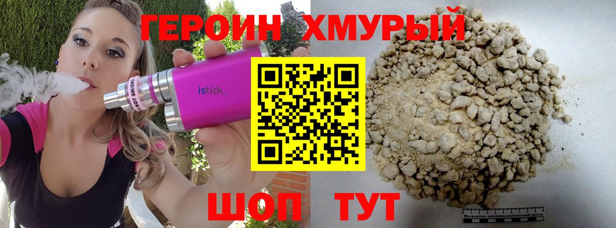 ГЕРОИН герыч Шуя